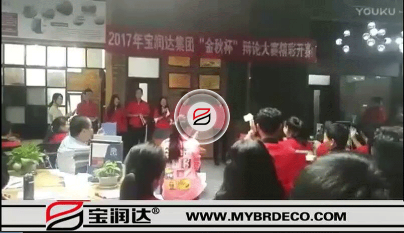 放狠話！寶潤達(dá)集團(tuán)“金秋杯”辯論大賽正式開始！_標(biāo)清
